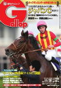 週刊Gallop 2015年11月29日号【電子書籍】