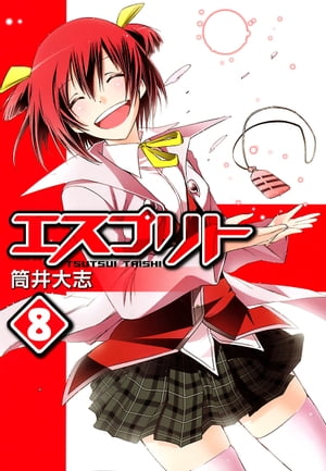エスプリトシリーズ