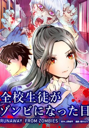 楽天市場】ゾンビ(本・雑誌・コミック)の通販 楽天市場】ゾンビ(本・雑誌・コミック)の通販