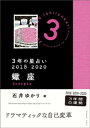 3年の星占い　蠍座　2018-2020【電子書籍】[ 石井ゆかり ]