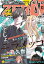 【電子版】ヤングアニマルZERO8/1増刊号(2021年）