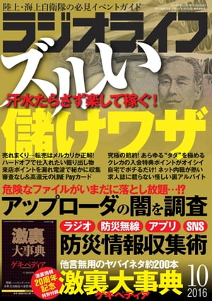 ラジオライフ 2016年 10月号【電子書籍】[ 三才ブックス ]