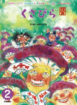 くさびら【電子書籍】[ 水野ぷりん ]