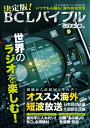 ＜p＞今知りたい海外放送＆受信機材情報満載!!＜br /＞ 海外短波放送の受信をメインとした、役立つBCL情報が満載。現在受信できるオススメの海外放送情報や、現行の機材（受信機、アンテナ等）を紹介するほか、過去発行した「BCLライフ」「再び始めるBCL」から傑作記事を厳選。ボリュームたっぷりにBCLの醍醐味を紹介する。＜/p＞ ＜p＞--------------------＜br /＞ ＜内容＞＜br /＞ ●巻頭カラー＜br /＞ BCL機器カタログ2018年版＜br /＞ 魅惑の通信型受信機＜/p＞ ＜p＞●第1章　知っておきたい海外放送の情報＜br /＞ いま聞ける海外放送2018＜br /＞ BCLに役立つデジタル地図活用術＜br /＞ ベリカード超整理術＜br /＞ 返信率向上の研究〜効率的QSL獲得術＜br /＞ BCLに使える地名講座＜br /＞ 海外・現地受信を試みる！INインド＜/p＞ ＜p＞●カラー企画＜br /＞ BCL黄金時代の海外日本語放送10局＜br /＞ 日本語放送ベリカードに見る歴史の変遷＜br /＞ 古き良き時代のベリカード集＜br /＞ 憧れの軍用無線機＜/p＞ ＜p＞●第2章　レジェンド機から現行機種まで BCL機材研究＜br /＞ PERSEUSその実力＜br /＞ フラグアンテナのススメ＜br /＞ ソニーICF-SW77 徹底的に試す！＜br /＞ 安価なラジオで海外放送受信に挑戦！＜br /＞ BCLラジオ 自分で出来るメンテナンス＜br /＞ クーガ2200は現在も楽しめるラジオか？＜/p＞ ＜p＞●第3章　海外放送受信に役立つお得な知識＜br /＞ 「チョイペ」のススメ 進化編＜br /＞ 北米中波DXの魅力＜br /＞ マンションでのBCLライフを考える＜br /＞ FM/TVDXでゲットしたベリレター＆受像画面集＜br /＞ 家族サービスとBCLの両立を目指す！＜br /＞ アンテナの威力を初体験してみる！＜br /＞ 購入する＜/p＞画面が切り替わりますので、しばらくお待ち下さい。 ※ご購入は、楽天kobo商品ページからお願いします。※切り替わらない場合は、こちら をクリックして下さい。 ※このページからは注文できません。