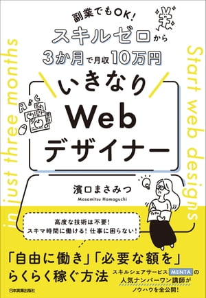 いきなりWebデザイナー