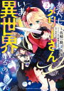 あたしメリーさん。いま異世界にいるの……。【電子限定ペーパー付き 】 (2)【電子書籍】[ 佐保 ]