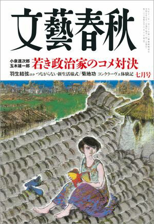 保阪正康
