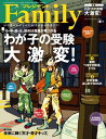 プレジデントFamily (ファミリー)2017年 4月号 雑誌 【電子書籍】 プレジデントFamily編集部