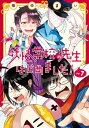 妖怪学校の先生はじめました！ 7巻【電子書籍】 田中まい