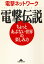 電撃伝説〜ちょっとあぶない世界の楽しみ方〜