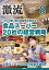 月刊激流 2021年8月号