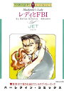 レディとFBI【電子書籍】[ JET ]