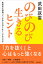 のびのび生きるヒント