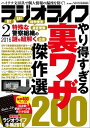 ラジオライフ 2016年 2月号