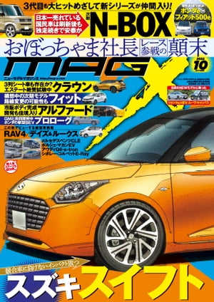 ニューモデルマガジンX 2022年10月号