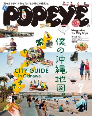 POPEYE(ݥѥ) 2022ǯ 7 [ͤβϿޡ CITY GUIDE in Okinawa]Żҽҡ[ ݥѥԽ ]