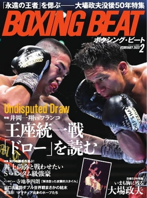 BOXING BEAT（ボクシング・ビート) 2023年2月号