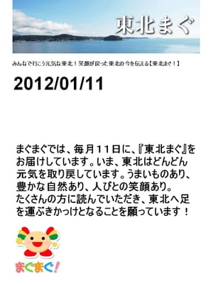 東北まぐ　2012年1月11日号