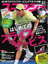 スマッシュ 2025年4月号【電子書籍】