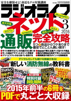 ラジオライフ 2016年 3月号