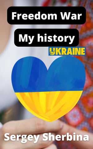 ŷKoboŻҽҥȥ㤨Ukraine: Freedom war My historyŻҽҡ[ Sergey Sherbina ]פβǤʤ244ߤˤʤޤ