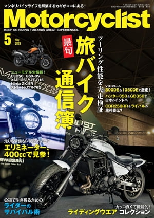 Motorcyclist 2023年 5月号