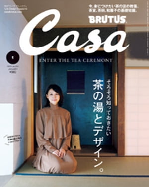 Casa BRUTUS (カーサ・ブルータス) 2019年 1月号 [茶の湯とデザイン。／石田ゆり子]