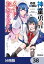 神童勇者とメイドおねえさん【分冊版】　38