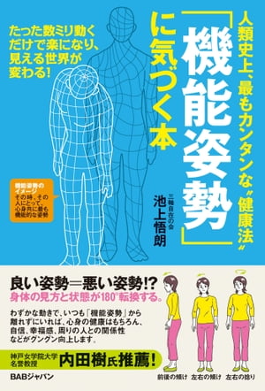 「機能姿勢」に気づく本