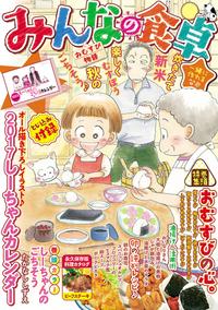 みんなの食卓 おむすび物語