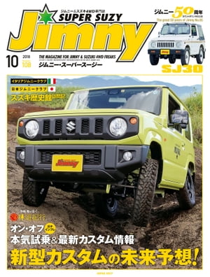 JIMNY SUPER SUZY No.108