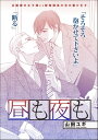 昼も夜も（単話版）【電子書籍】[ 山田ユギ ]