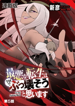 ŷKoboŻҽҥȥ㤨ֺǰžϺǤ֤òȻפޤ -To This Fucking World-Ϣǡ5áʪ򽸤Żҽҡ[ ɧ ]פβǤʤ165ߤˤʤޤ