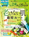 LDK the Beauty (エル・ディー・ケー ザ ビューティー)2021年5月号【電子書籍】[ LDK the Beauty編集部 ]