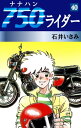 750ライダー(40)【電子書籍】 石井いさみ