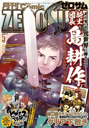 Comic ZERO-SUM (コミック ゼロサム) 2019年5月号