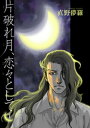 【電子書籍なら、スマホ・パソコンの無料アプリで今すぐ読める!】