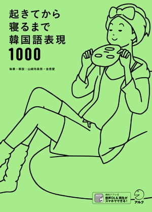 [音声DL付]起きてから寝るまで韓国語表現1000【電子書籍】[ 山崎 玲美奈 ]