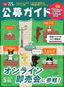 公募ガイド 2021年5月号【電子書籍】