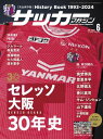 サッカーマガジン 2024年 6月号【電子書籍】 サッカーマガジン編集部