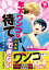 【合本版】年下ワンコは待てができない　下巻