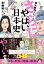 東大教授がおしえる さらに！やばい日本史