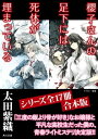 「櫻子さんの足下には死体が埋まっている」シリーズ17冊合本版 『櫻子さんの足下には死体が埋まっている』~『櫻子さんの足下には死体が埋まっている 櫻花の葬送』【電子書籍】
