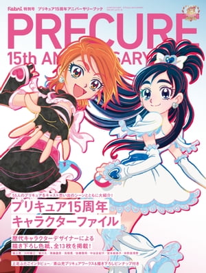 Febri特別号 プリキュア15周年アニバーサリーブック【電子書籍】[ Febri編集部 ]