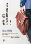 全球公認的壟斷債主：約翰?摩根【電子書籍】[ 郭?紅著 ]