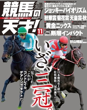 競馬の天才！2020年11月号