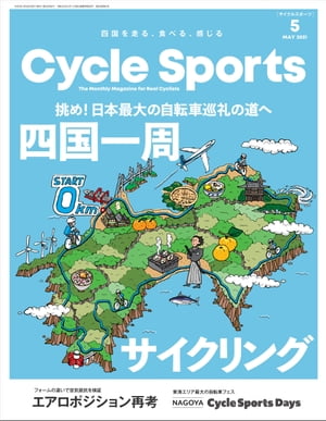 CYCLE SPORTS 2021年 5月号