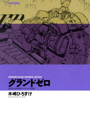 グランドゼロ