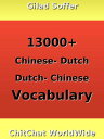 ＜p＞"13000+ Chinese - Dutch Dutch - Chinese Vocabulary" is a list of more than 13000 words translated from Chinese to Dutch, as well as translated from Dutch to Chinese. Easy to use- great for tourists and Chinese speakers interested in learning Dutch. As well as Dutch speakers interested in learning Chinese.＜/p＞画面が切り替わりますので、しばらくお待ち下さい。 ※ご購入は、楽天kobo商品ページからお願いします。※切り替わらない場合は、こちら をクリックして下さい。 ※このページからは注文できません。