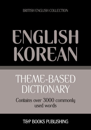 Theme-based dictionary British English-Korean - 3000 words【電子書籍】[ Andrey Taranov ]